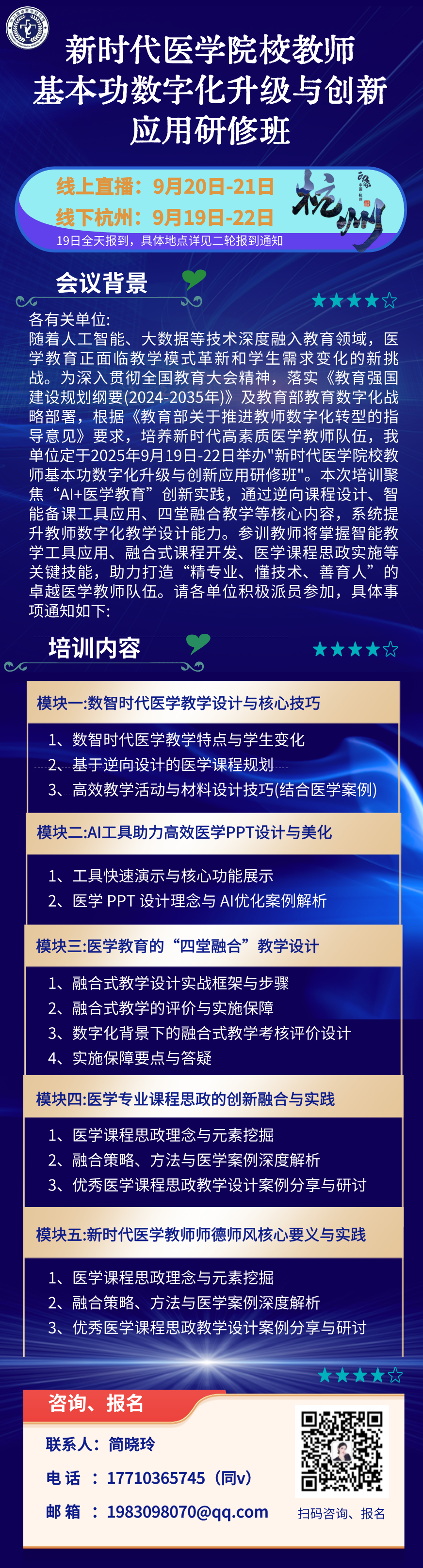 杭州教学长图.png