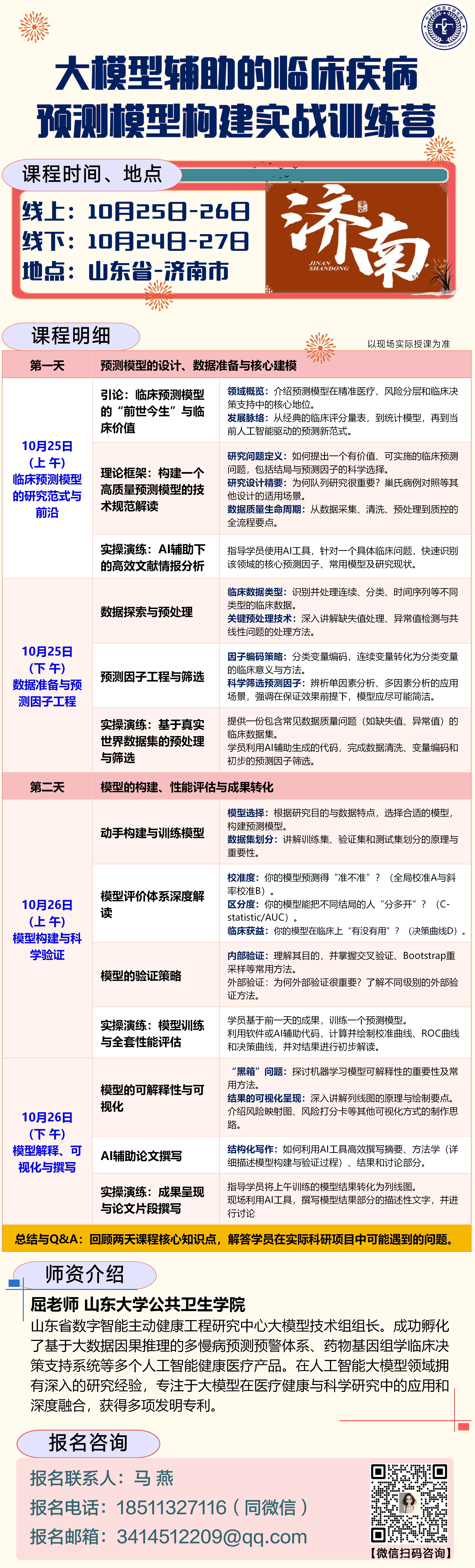 济南图1.png