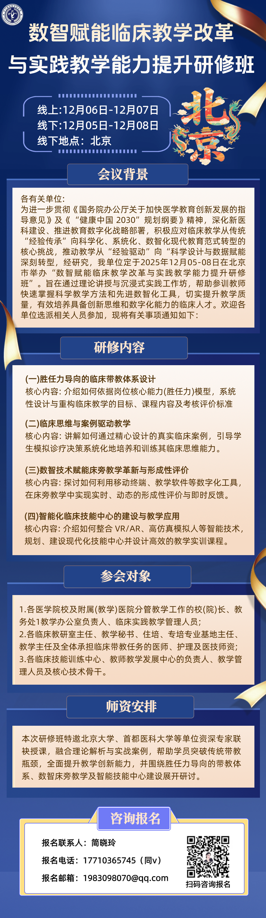 北京教学2.png