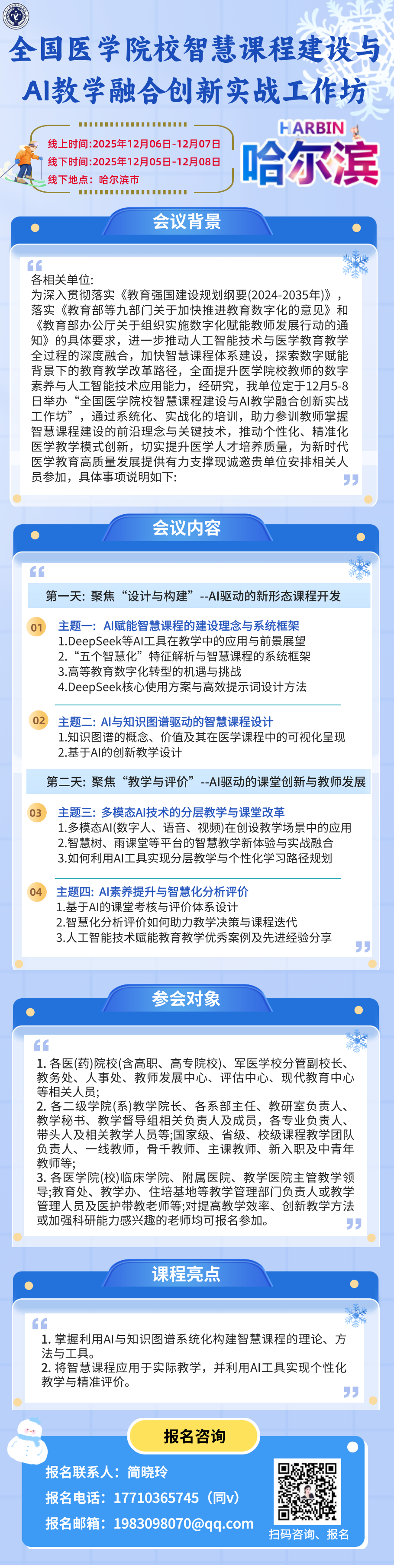 哈尔滨2.png