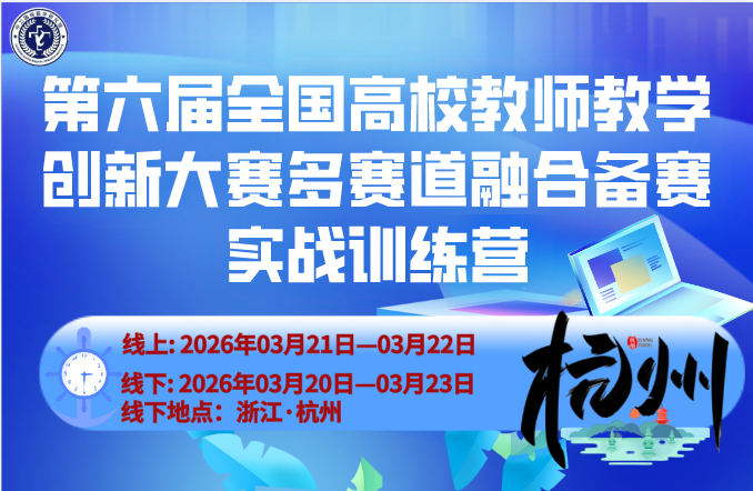 3月14日—15日第六届全国高校教师教学创新大赛多赛道融合备赛实战训练营【新疆医科大学】