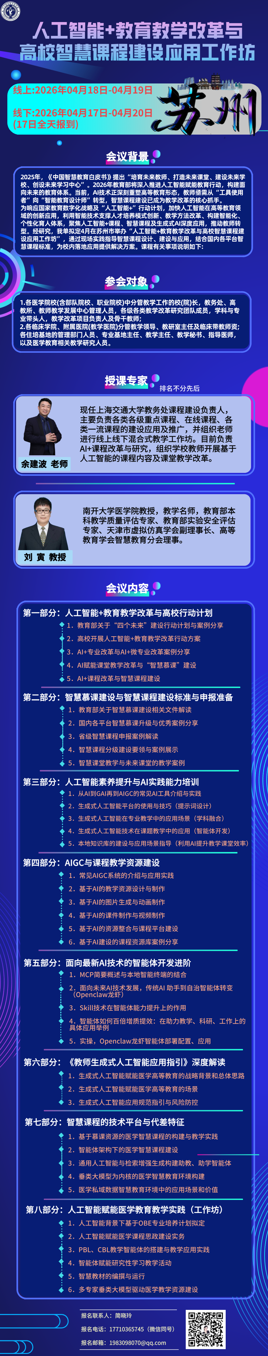 苏州智慧课程竖图.png