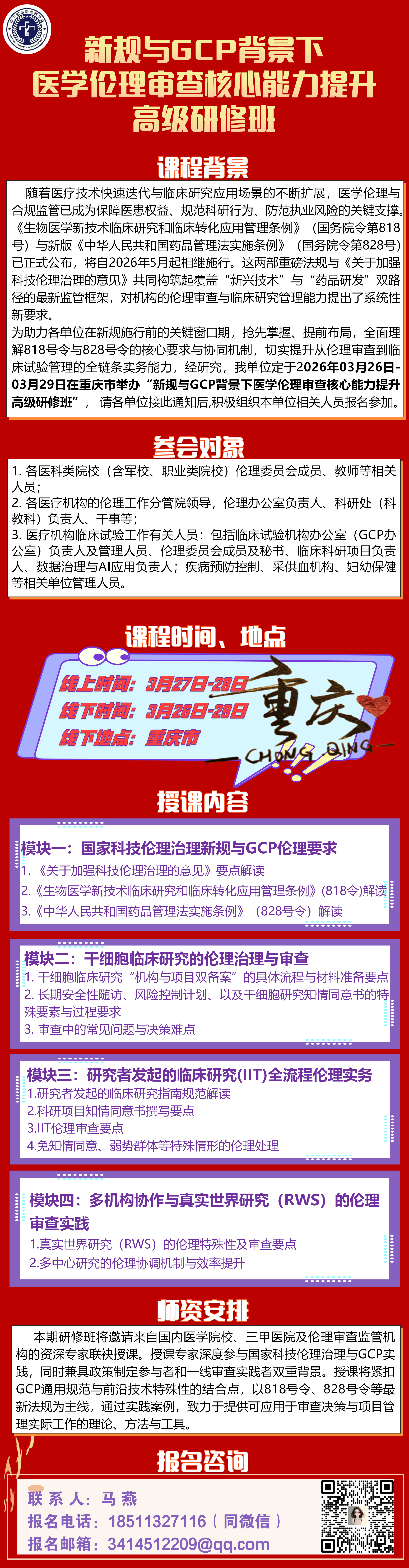 3月重庆伦理竖图马燕.png