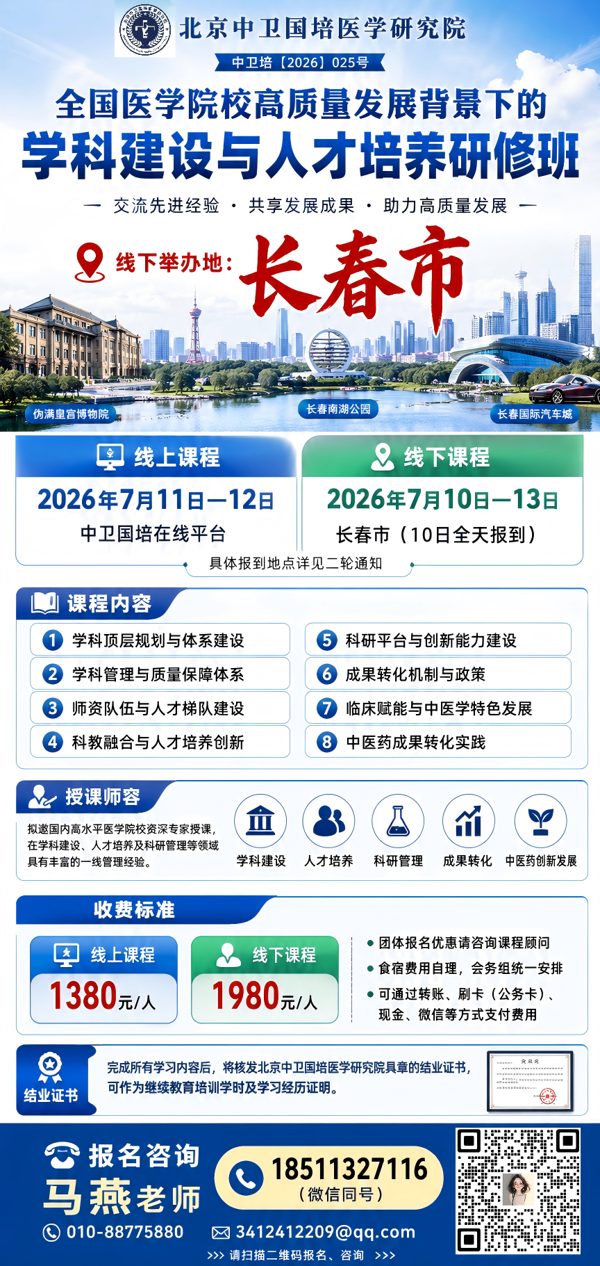 长春长图.png