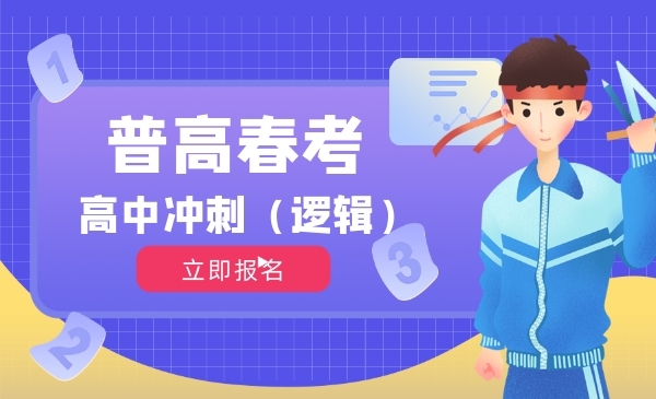 普高春考（哲学）