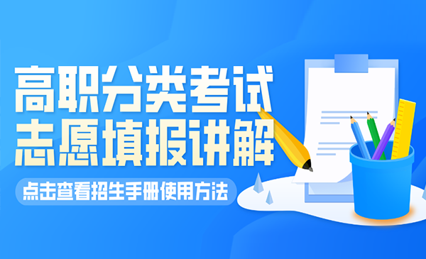 2025志愿填报指导