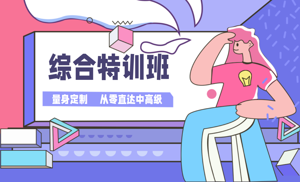 综合