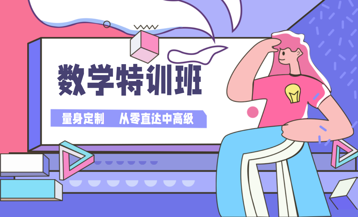 数学