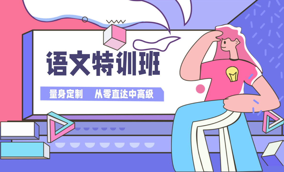语文